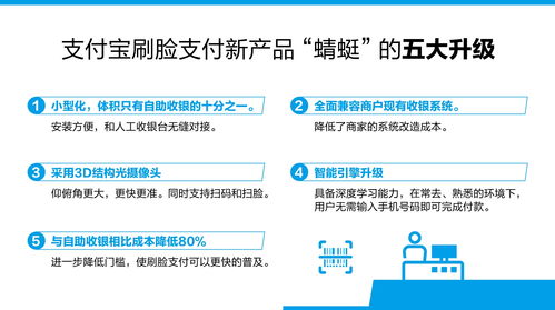 刷脸支付来临 支付宝发布全新刷脸支付产品 蜻蜓