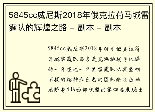 5845cc威尼斯2018年俄克拉荷马城雷霆队的辉煌之路 - 副本 - 副本