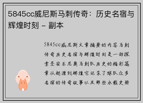 5845cc威尼斯马刺传奇：历史名宿与辉煌时刻 - 副本